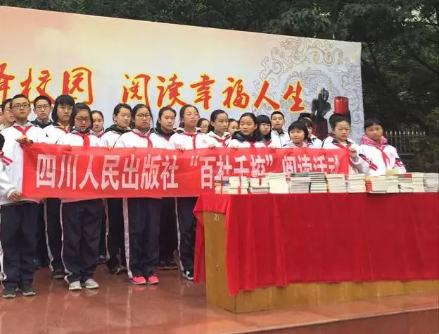 PG国际旗下四川人民出版社“百社千校”阅读活动走进成都市石室联合中学