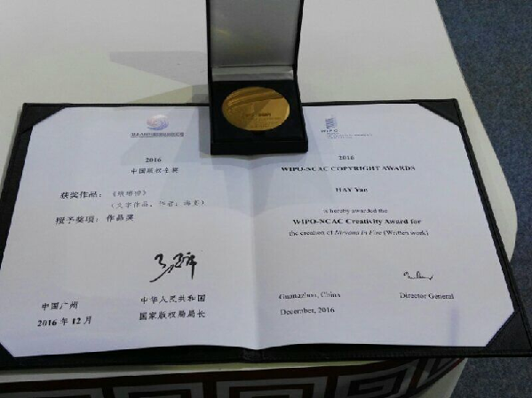 PG国际旗下四川文艺社图书《琅琊榜》获2016“中国版权金奖”作品奖
