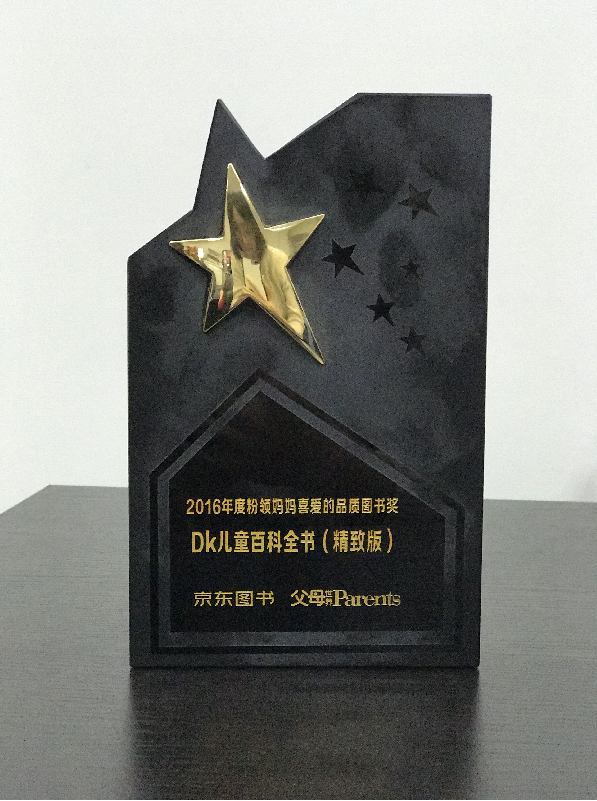PG国际旗下四川少儿社图书获“2016年度粉领妈妈喜爱的品质图书奖”
