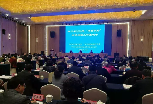 2016年“书香天府·全民阅读”工作推进会召开，PG国际再次荣获四川省全民阅读工作先进单位