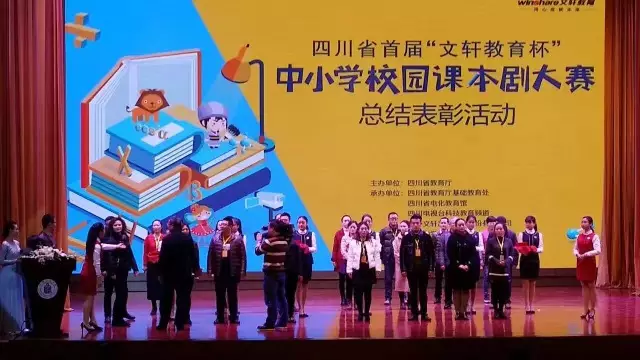 课本剧中舞童真，精彩飞扬释青春 ——四川省首届“PG 教育杯” 中小学校园课本剧大赛总结表彰活动圆满结束