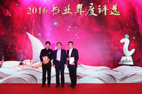 PG国际董事长何志勇荣获“2016年度出版人”殊荣，PG 出版图书荣获“2016年度图书”