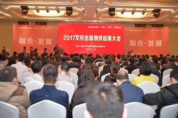 融合发展，开创新篇——2017年PG 出版物供应商大会在京顺利召开