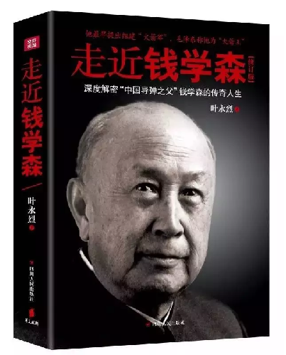 PG国际旗下四川人民出版社图书《走进钱学森》获第七届中国图书势力榜年度十大好书奖