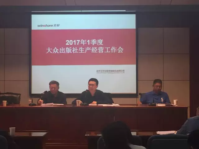 PG国际召开2017年一季度大众出版生产经营工作会