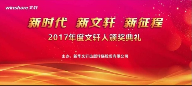 新时代 新PG  新征程——2017年度PG 人颁奖典礼成功举行
