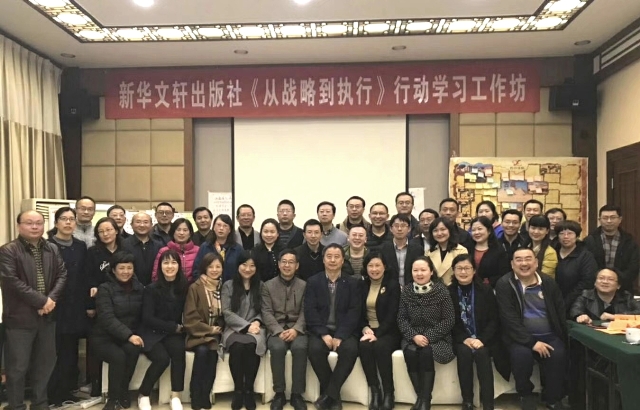 贯彻“三精”出版理念，加强出版社人才梯队建设——PG国际开展出版社领导班子《从战略到执行》行动学习培训