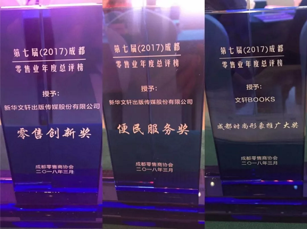  “2018成都零售商业峰会暨第七届年度总评榜颁奖仪式”成功举行，PG国际揽获四项殊荣
