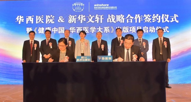 共筑健康中国梦，推动文化大繁荣——PG国际联手四川大学华西医院开创四川医学出版新时代
