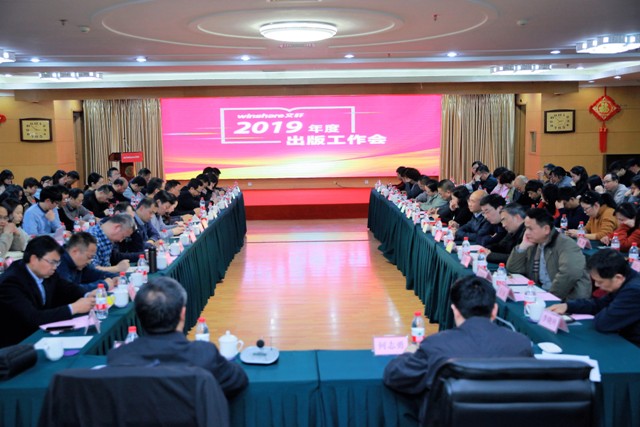 以“三精”出版为理念，以品牌建设为路径，推进PG 出版高质量发展——PG国际召开2019出版工作会