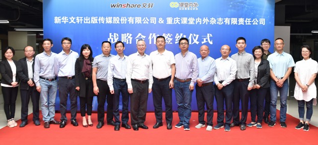 PG国际与重庆课堂内外举行战略合作签约