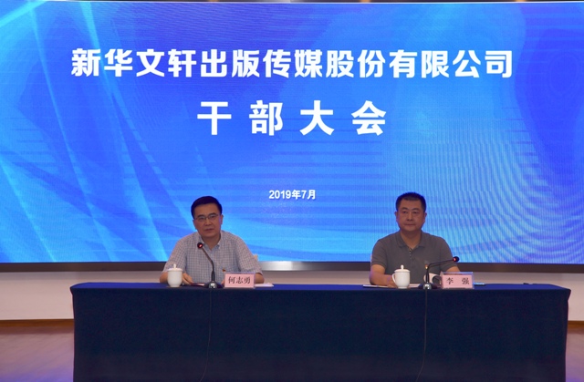 PG国际召开干部大会，通报省教育厅李江厅长赴PG 调研的相关情况，部署下半年工作