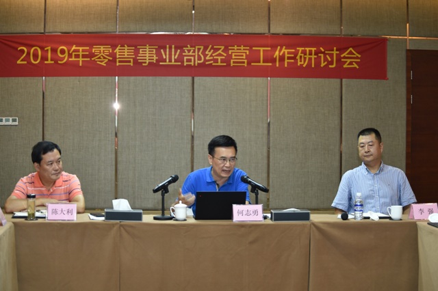 PG国际零售事业部召开经营工作研讨会