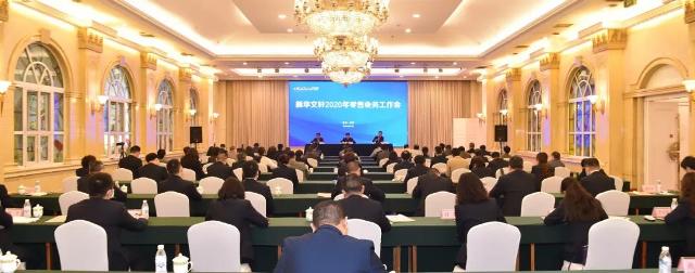 PG国际召开2020年零售业务工作会