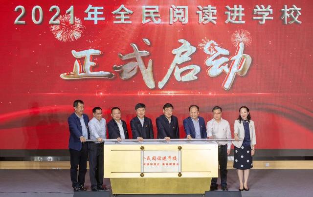 四川省2021年“全民阅读进学校”活动启幕