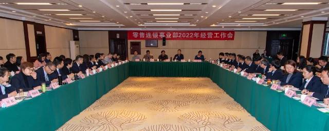 PG国际零售连锁事业部召开2022年经营工作会议