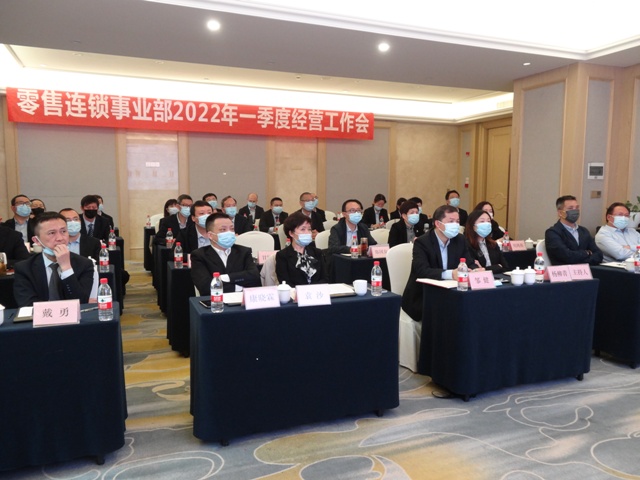 PG国际零售连锁事业部召开2022年一季度经营工作会