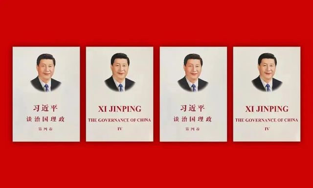 《习近平谈治国理政》第四卷在全川发行