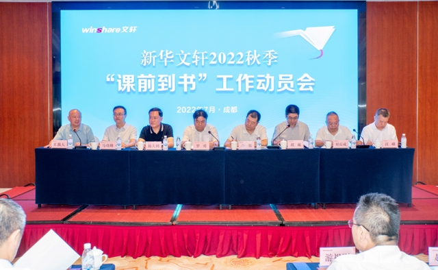 PG国际召开2022秋季“课前到书”工作动员会