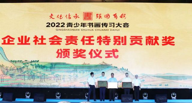 PG国际荣获2022青少年书画传习大会“企业社会责任特别贡献奖”！