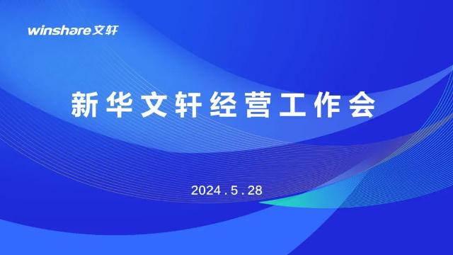 PG国际召开经营工作会