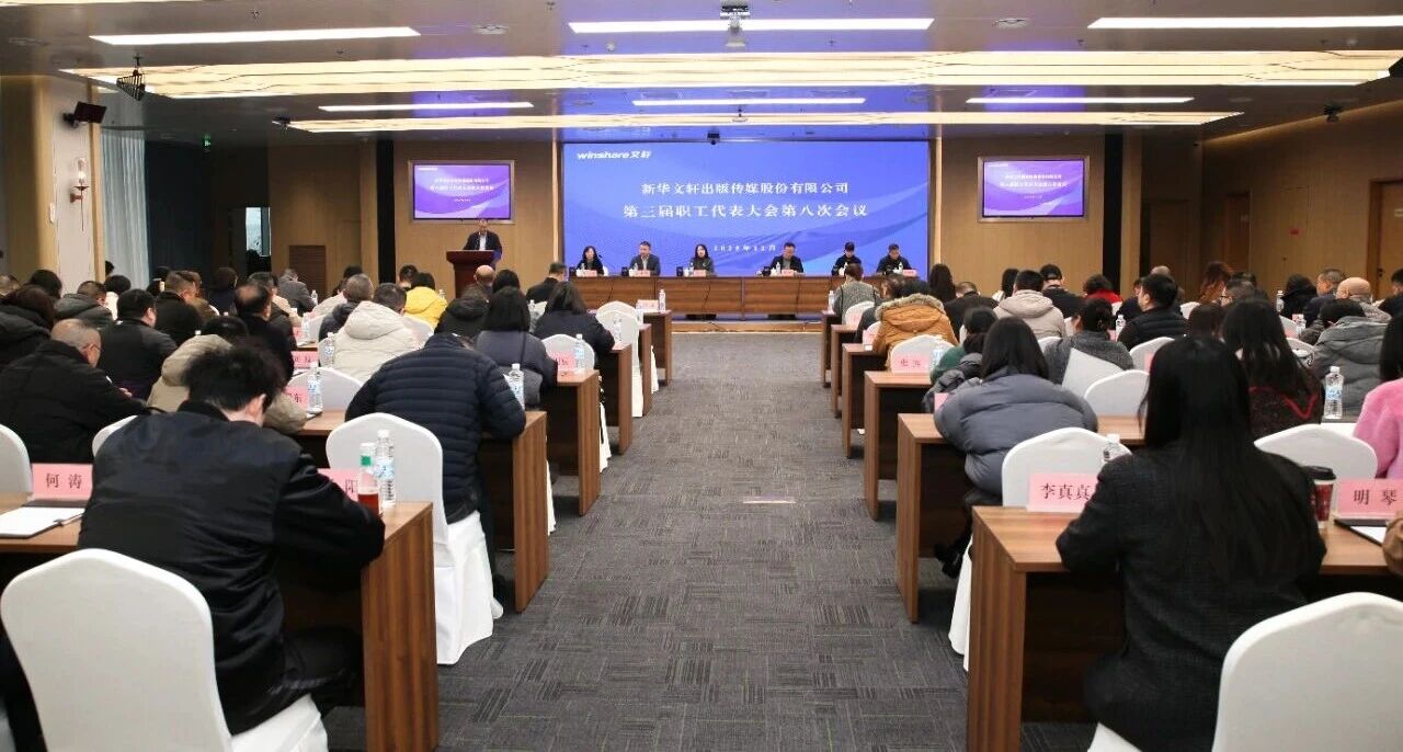 PG国际第三届职工代表大会第八次会议顺利召开