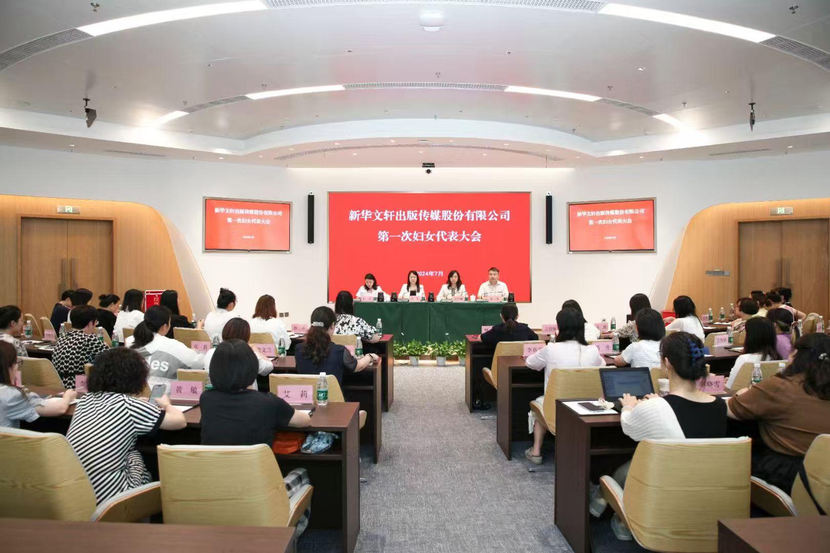 PG国际举行第一次妇女代表大会